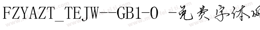 FZYAZT_TEJW--GB1-0字体转换