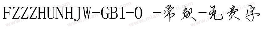 FZZZHUNHJW-GB1-0-常规字体转换