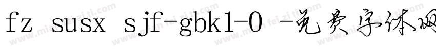 fzsusxsjf-gbk1-0字体转换