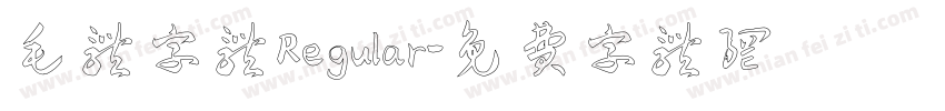 毛体字体Regular字体转换