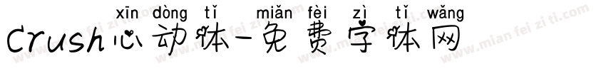 Crush心动体字体转换