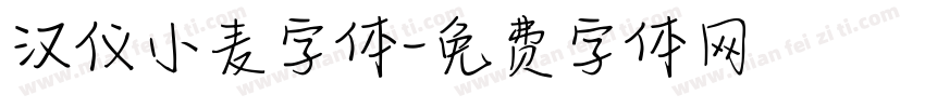 汉仪小麦字体字体转换