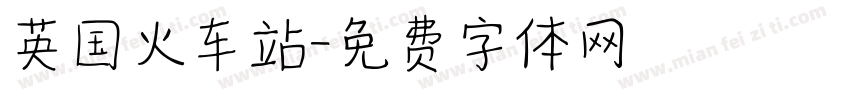 英国火车站字体转换