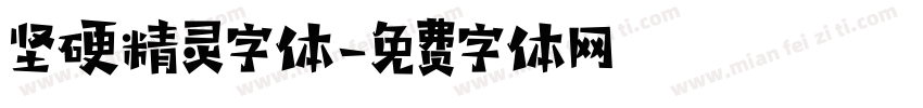 坚硬精灵字体字体转换