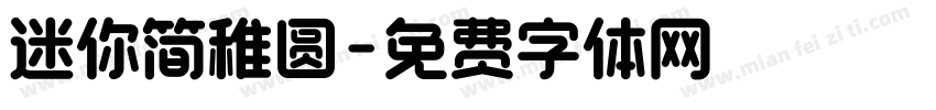 迷你简稚圆字体转换