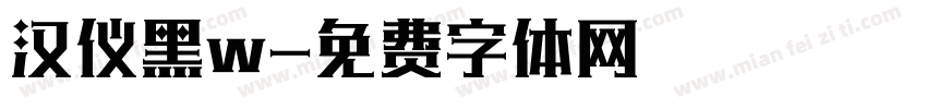 汉仪黑w字体转换