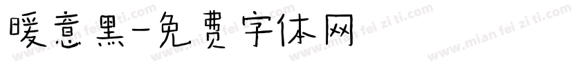 暖意黑字体转换