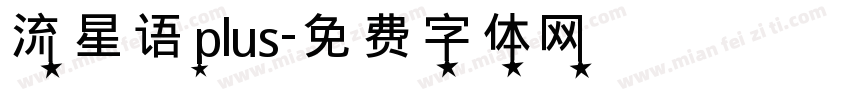 流星语plus字体转换