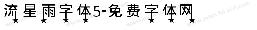 流星雨字体5字体转换