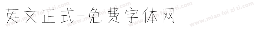 英文正式字体转换