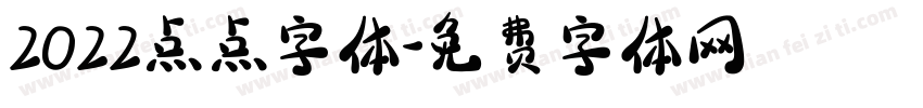 2022点点字体字体转换