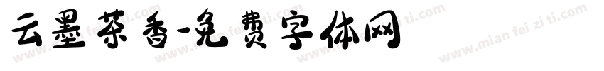 云墨茶香字体转换