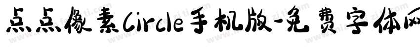 点点像素Circle手机版字体转换