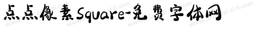 点点像素Square字体转换