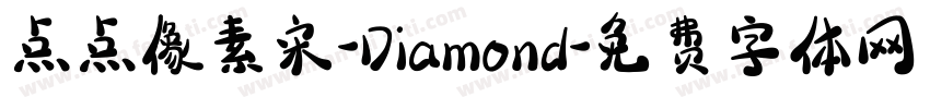 点点像素宋-Diamond字体转换