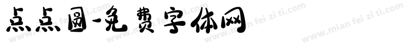 点点圆字体转换