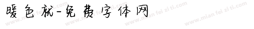 暖色就字体转换