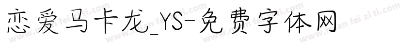 恋爱马卡龙_YS字体转换