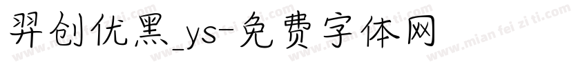羿创优黑_ys字体转换