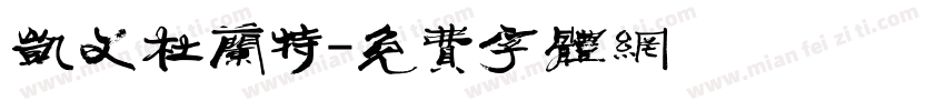 凯文杜兰特字体转换