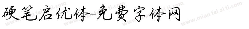 硬笔启优体字体转换
