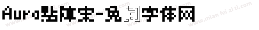 Aura點陣宋字体转换