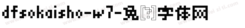 dfsokaisho-w7字体转换