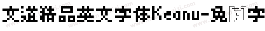 文道精品英文字体Keanu字体转换