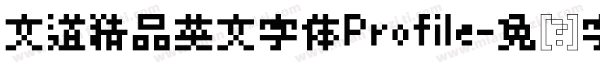 文道精品英文字体Profile字体转换