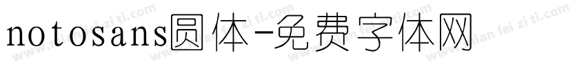 notosans圆体字体转换