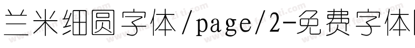 兰米细圆字体/page/2字体转换
