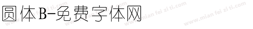 圆体B字体转换