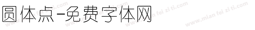 圆体点字体转换