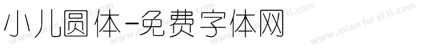 小儿圆体字体转换