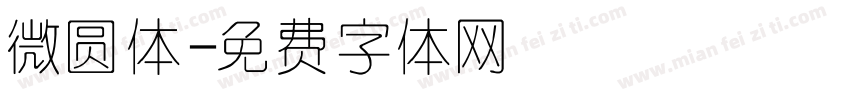 微圆体字体转换