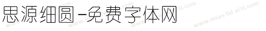思源细圆字体转换