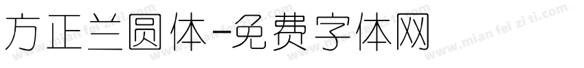 方正兰圆体字体转换