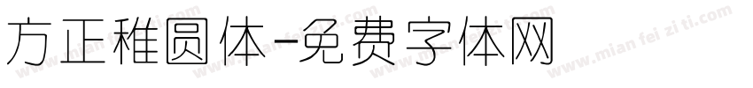 方正稚圆体字体转换