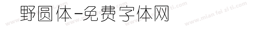 柊野圆体字体转换