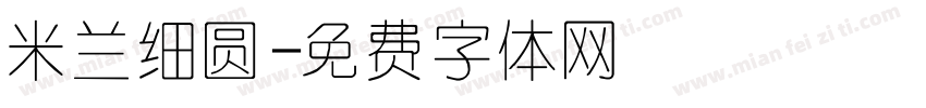 米兰细圆字体转换