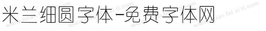 米兰细圆字体字体转换