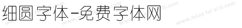 细圆字体字体转换