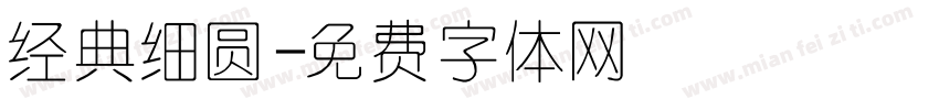 经典细圆字体转换