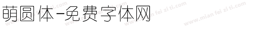 萌圆体字体转换