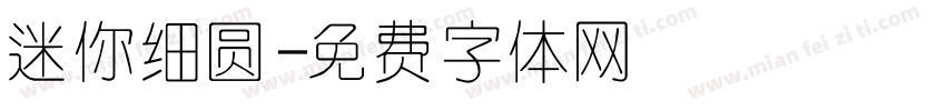 迷你细圆字体转换