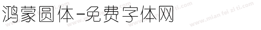 鸿蒙圆体字体转换
