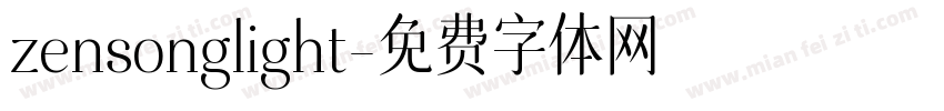 zensonglight字体转换