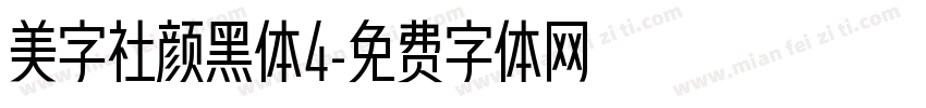 美字社颜黑体4字体转换