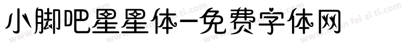 小脚吧星星体字体转换