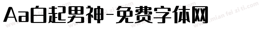 Aa白起男神字体转换